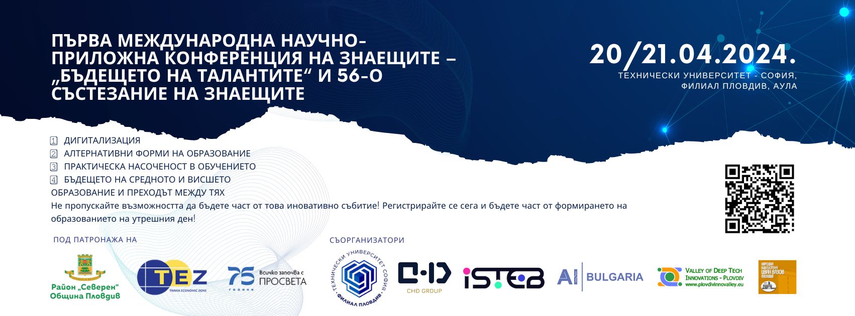 Първа международна научна конференция на знаещите "Бъдещето на талантите"