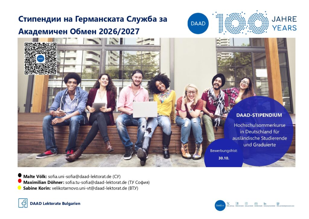 Стипендии на Германската служба за академичен обмен (DAAD) за 2026/2027 г.