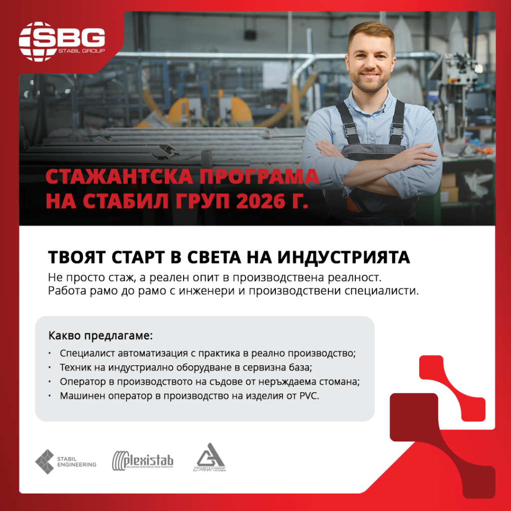 Стажант: Техник на индустриално оборудване - 