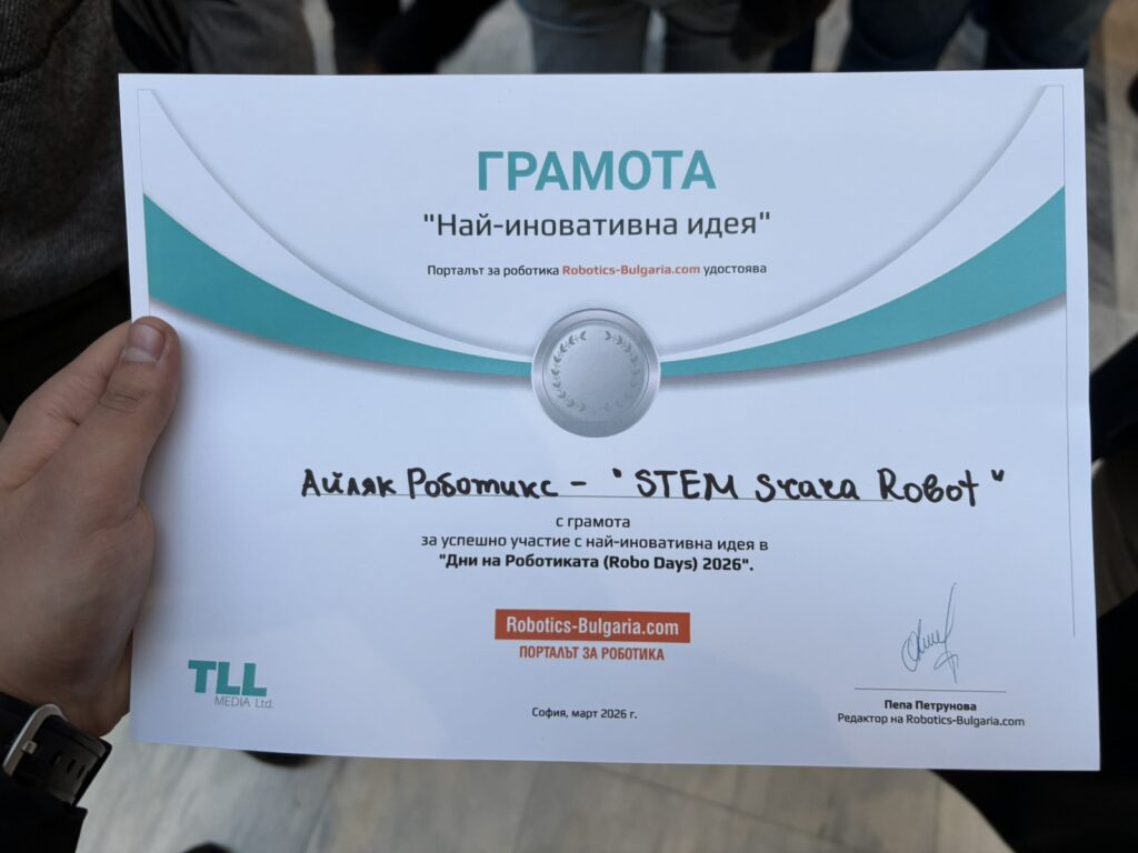 Грамота-клуб по роботика 