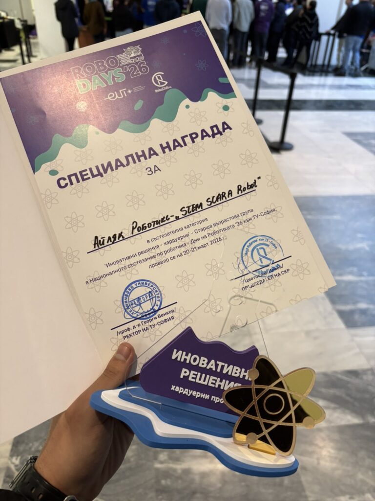 Специална награда и плакет 