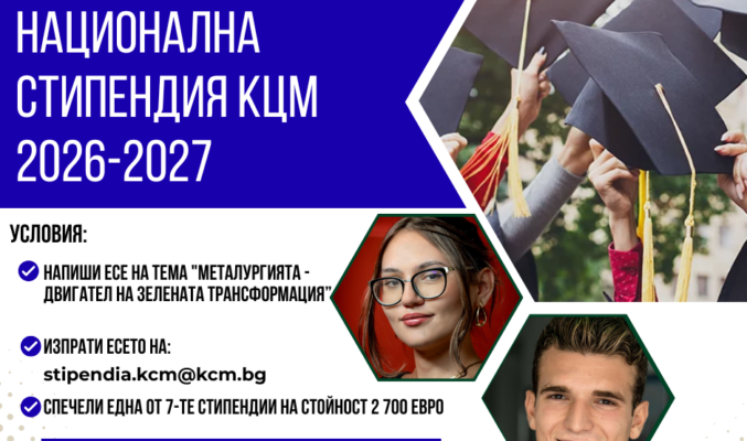 стипендия КЦМ