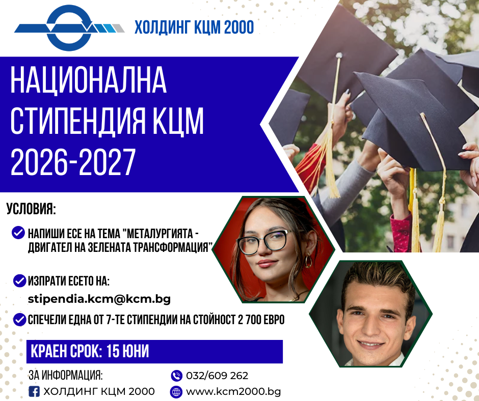 стипендия КЦМ